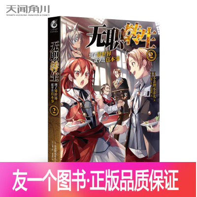 无职转生小说 无职转生小说推荐 苏宁易购