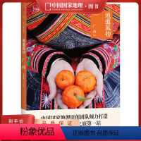 地道风物 广西 [正版]地道风物 广西 中国国家地理原创MOOK系列 人文历史地理旅游发现之旅系列图书籍附赠美食地图及秘
