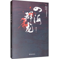 音像四海群龙姚民哀