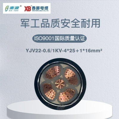秦源牌 YJV22-0.6/1KV-4*25+1*16mm² 铜芯低压钢带铠装绝缘电力电缆 元/米 定制商品 联系客服