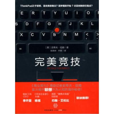 正版新书]完美竞技(美) 哈姆.9787508619842