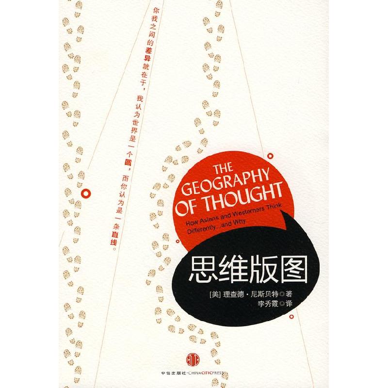 正版新书]思维的版图[美]理查德·尼斯贝特9787508619774