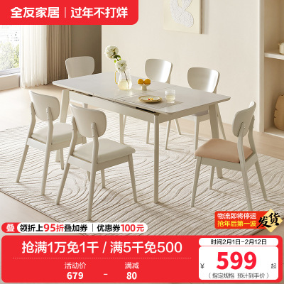 全友家居 可伸缩功能餐桌悬浮岩板台面实木框架餐桌餐椅组合套装
