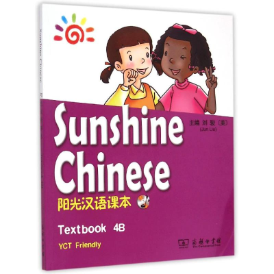 [M]阳光汉语课本 4B-9787100111881