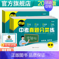 9年级中考真题[语文+数学+英语](全3册) 九年级 [正版]金太阳卷霸中考真题分类练2024初中必刷题九年级中考语文数