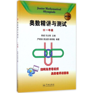 醉染图书奥数精讲与测试9787548612155