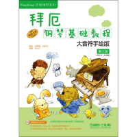 [M]拜厄钢琴基础教程 第3级 大音符手绘版-9787552304220