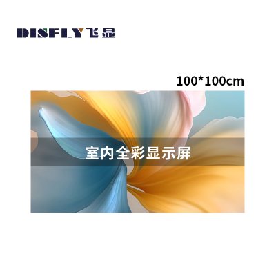 飞显 LED显示屏拼接大屏幕室内全彩 P2.5 100*100cm FX-LHDP2.5ND(单位:平方米)