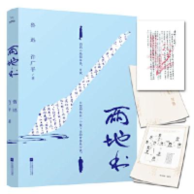 正版新书]两地书(鲁迅写给自己的真实之作)鲁迅 许广平、九志