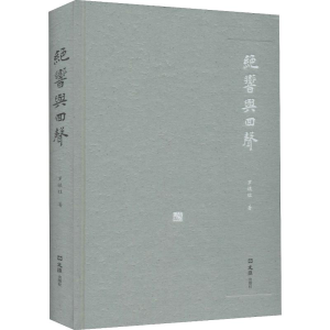 醉染图书绝响与回声9787549628827