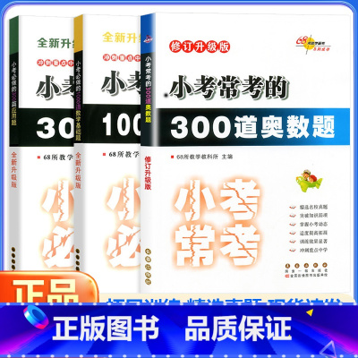 小考常考 语文[100篇阅读题] 小学升初中 [正版]小考必做的100篇语文阅读题300道数学奥数题必写的50篇作文题3