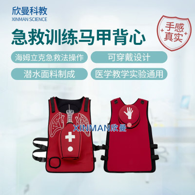 欣曼科教 成人海姆立克急救训练马甲背心XM-CPR157