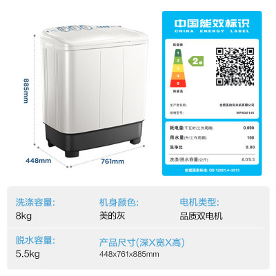 美的(Midea)双桶洗衣机8kg大容量家用品质双电机净洗科技同洗同脱二级能效 MP8DS136[-]
