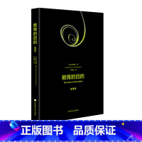 [正版]教育的目的 全译本 怀特海著严中慧译 教育理论读物 新教育精神