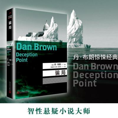 正版新书]骗局丹·布朗9787020126880