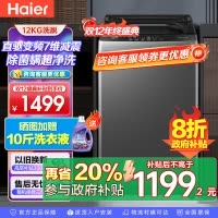 海尔(Haier) 12公斤 变频 全自动 波轮洗衣机 超净洗 除菌除螨 政府补贴 自编程 XQB120-BZ20L0