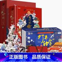 我们的大中国+打开故宫 [正版]早教认知图书我们的大中国立体书儿童3d立体书3-6-8-10-12岁科普百科绘本读物小学