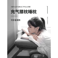 美帮汇旅行枕便携充气枕头坐火车趴睡午睡吹气护腰枕户外靠枕腰靠垫