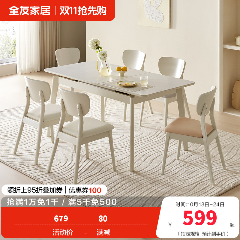 全友家居 可伸缩功能餐桌悬浮岩板台面实木框架餐桌餐椅组合套装