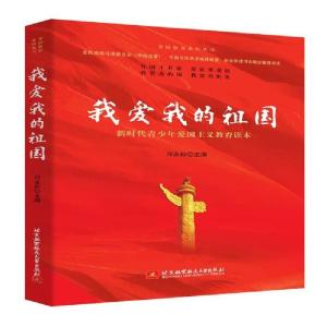 正版新书]我爱我的祖国邓永标9787512431522