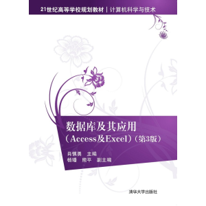 正版新书]数据库及其应用 Access及Excel(第3版)肖慎勇,杨璠