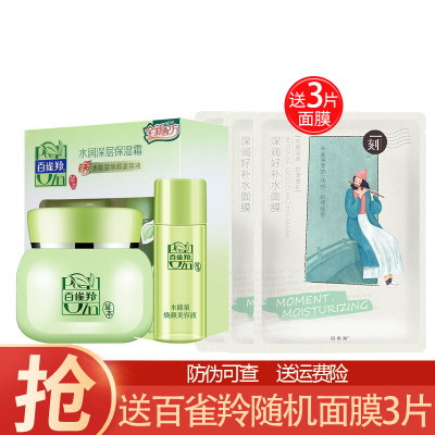 (PECHOIN)百雀羚面霜水润深层保湿霜50g滋润营养