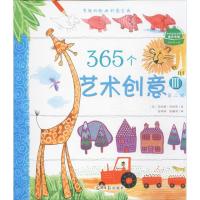 正版新书]365个艺术创意(3)(有趣的绘画创意宝典)菲欧娜·伟