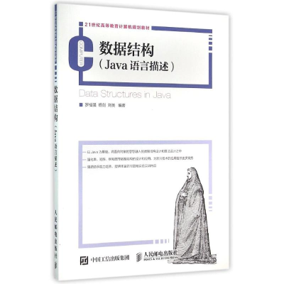 正版新书]数据结构JAVA语言描述/罗福强 罗福强9787115413680