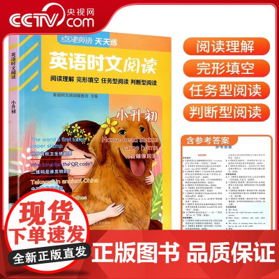 [央视网]点津英语 英语时文阅读 小升初 小学升初中预备新初一六年级升初一阅读理解完形填空任务型阅读期刊杂志 LZ