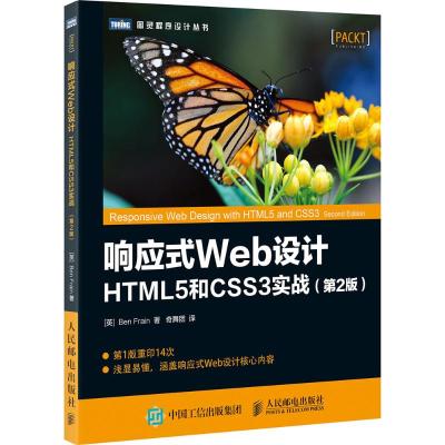 响应式Web设计:HTML5和CSS3实战(第2版)