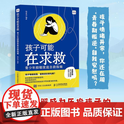 孩子可能在求救 青少年抑郁家庭自救指南