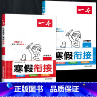 [寒假衔接套装]语文+数学 人教版 小学三年级 [正版]2024新版阅读训练100篇小学三年级四年级一二五六年级上册下册