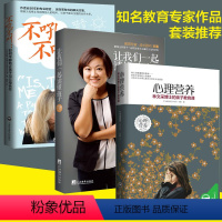 [正版]全三册心理营养:林文采博士的亲子教育课+父母的觉醒+不吼不叫如何平静地让孩子与父母合作0-7岁幼儿童亲子关