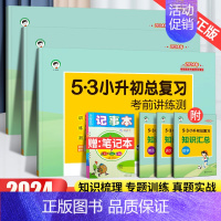 [语文]32套卷 小学升初中 [正版]2024新版53小升初总复习考前讲练测语文数学英语六年级小升初真题卷5.3升学考试