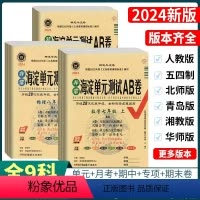 [语文]人教版 七年级上 [正版]24海淀单元测试ab卷七年级八九上册下册试卷全套语文数学英语地理生物历史政治物理化学人