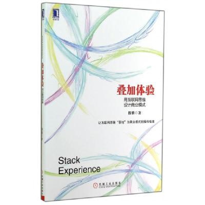 正版新书]叠加体验(用互联网思维设计商业模式)穆胜978711147929