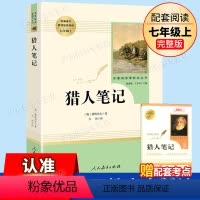 猎人笔记-人教版 [正版]西游记原著完整版无删减版中学生青少年版七年级上下册bi读书人教版人民教育出版社bi读课外书原版