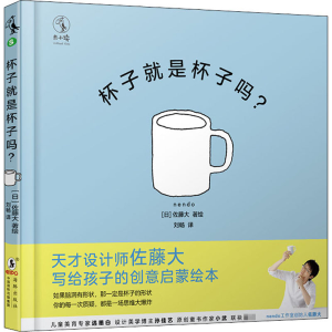 [M]杯子就是杯子吗?-9787511052476