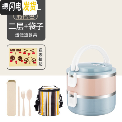 三维工匠不锈钢保温饭盒上班族便当盒学生保温桶便携餐盒套装多层分格带盖 2层北欧色[送餐具+表情贴+保温袋]