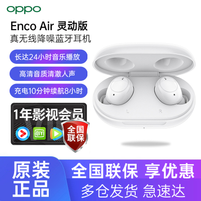 OPPOEncoAir白色灵动版真无线降噪蓝牙耳机充电10分钟续航8小时全自控无线蓝牙耳机