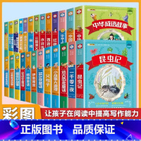[彩色图案注音版]经典文学分级阅读全套25本 [正版]法布尔昆虫记小学生彩图注音版一二三四年级上册下册儿童科普读物故事立