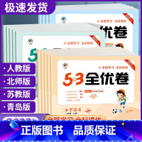 语文+数学 全套2本 [人教版] 一年级下 [正版]53全优卷一二年级三四五六年级上册下册试卷测试卷语文数学英语人教版苏