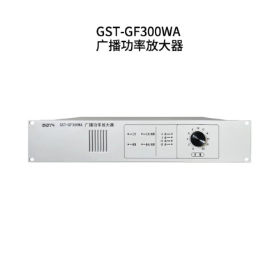 海湾广播功率放大器GST-GF300WA