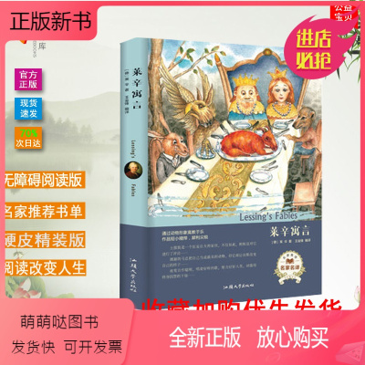 莱辛寓言排行榜