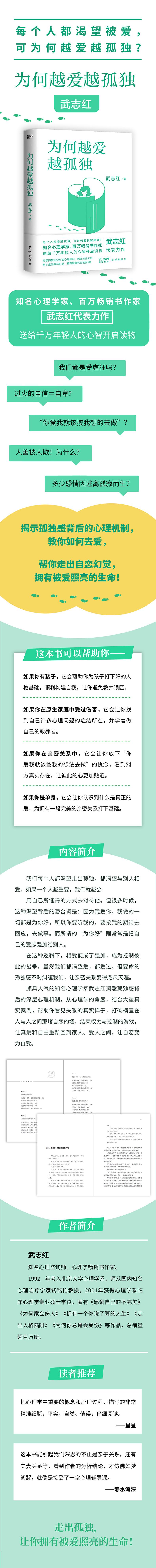 为何越爱越孤独(2023版)/武志红