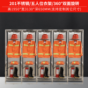 铭威盾不锈钢战斗服架消防救援服装装备架子防化服双面旋转衣帽摆放架