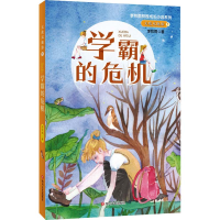 [M]无敌双胞胎 1 学霸的危机 李牧雨 著 -9787541159138