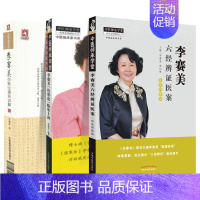 [正版]共3册 李赛美六经辨证医案师承带教版+李赛美伤寒论临床十讲+李赛美伤寒论通俗讲解讲记中医临床家书系中医精品课程讲