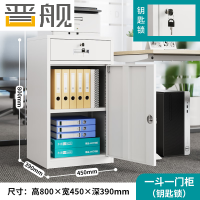 晋舰钢制文件柜储物柜矮柜档案收纳办公资料柜80高45宽一抽一门钥匙款