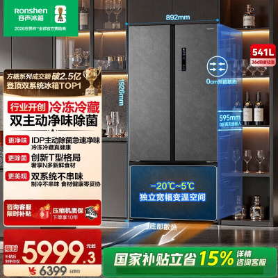 容声541主动除菌双系统法式多门T型门嵌入式冰箱一级能效家用冰箱 BCD-541P50FZLAK 烟雨灰